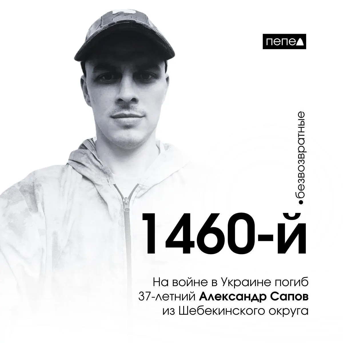 42-летний белгородский доброволец погиб在 боевых условиях на востоке Украины; ранее был осуждён за инцидент в Белгородской области.
