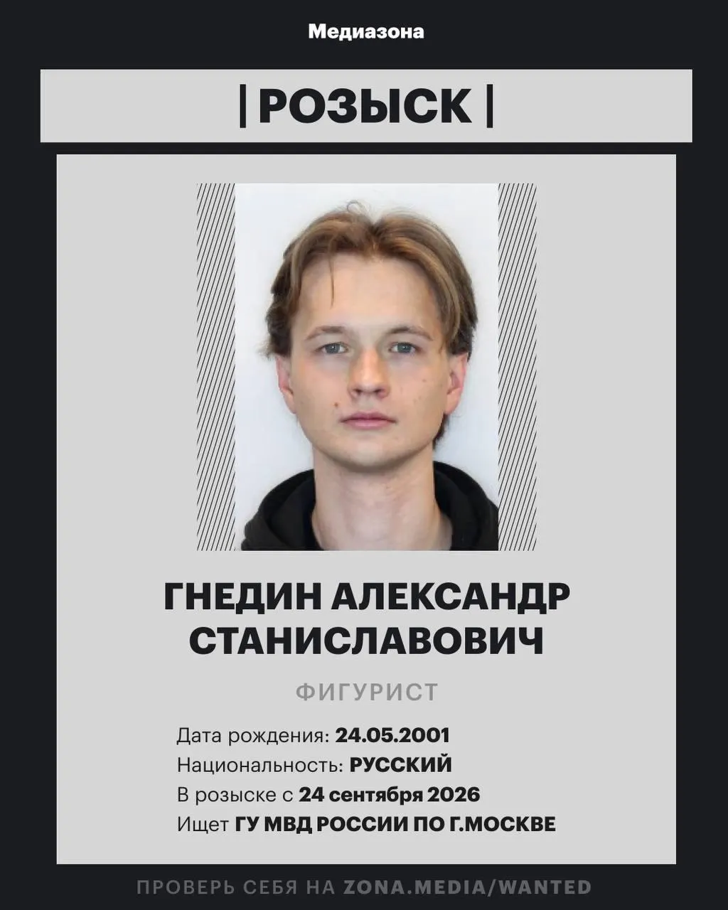25-летний фигурист включен в базу федерального розыска; ранее выступал в танцах на льду и имеет ряд юниорных достижений.