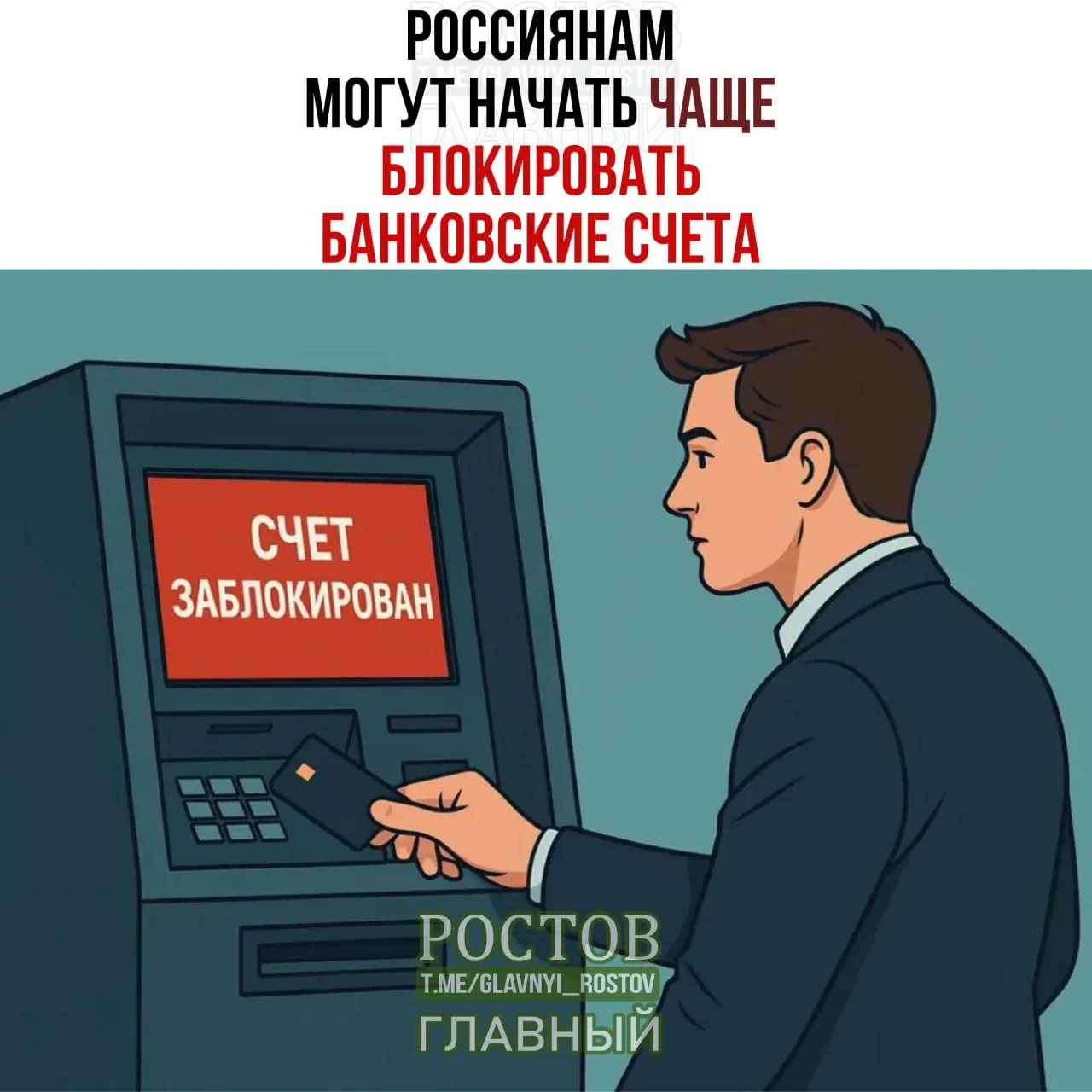 По данным регуляторов, блокировки могут длиться до пяти дней для проверки, если совпадают ФИО и дата рождения с данными лиц, чьи средства заморожены.