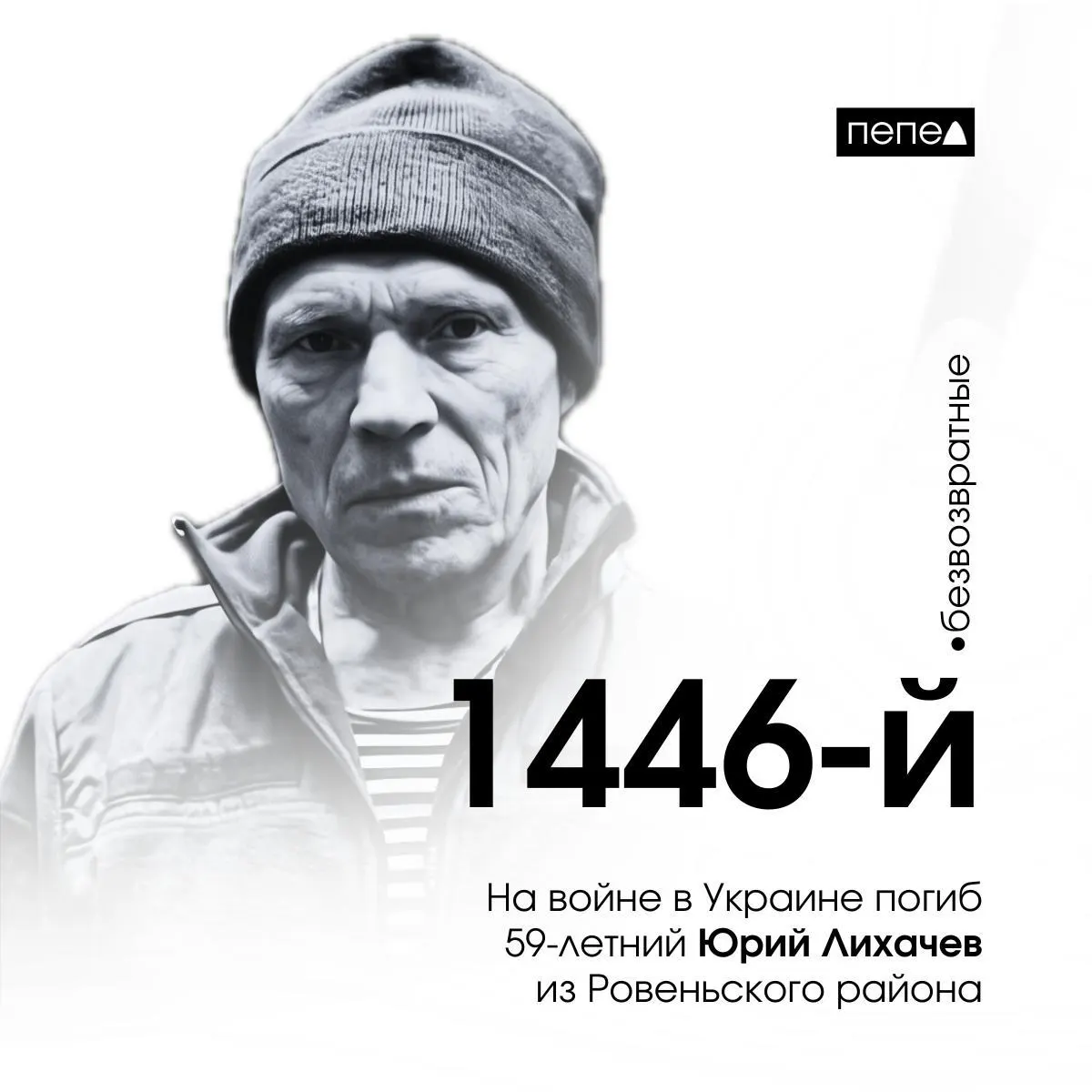 Из Белгородской области сообщили о гибели Юрия Лихачёва; он заключил контракт с Минобороны в августе 2023 года и погиб в Донецкой области.