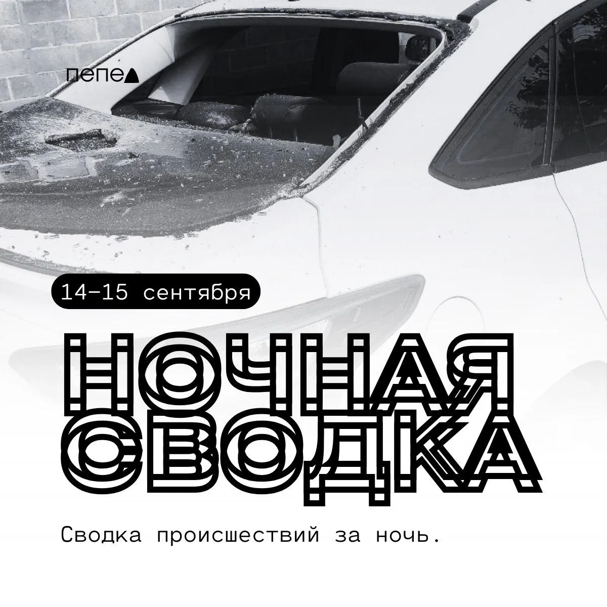 За прошедшие сутки в регионе зафиксированы массовые атаки беспилотников: повреждения жилых домов, объектов инфраструктуры и транспортной техники в нескольких муниципалитетах.