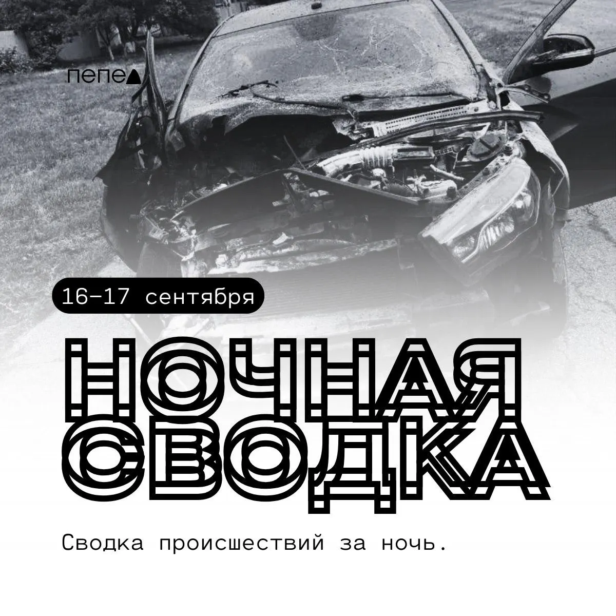 За ночь зафиксированы атаки беспилотников в нескольких округах Белгородской области; есть повреждения зданий и автомобилей.
