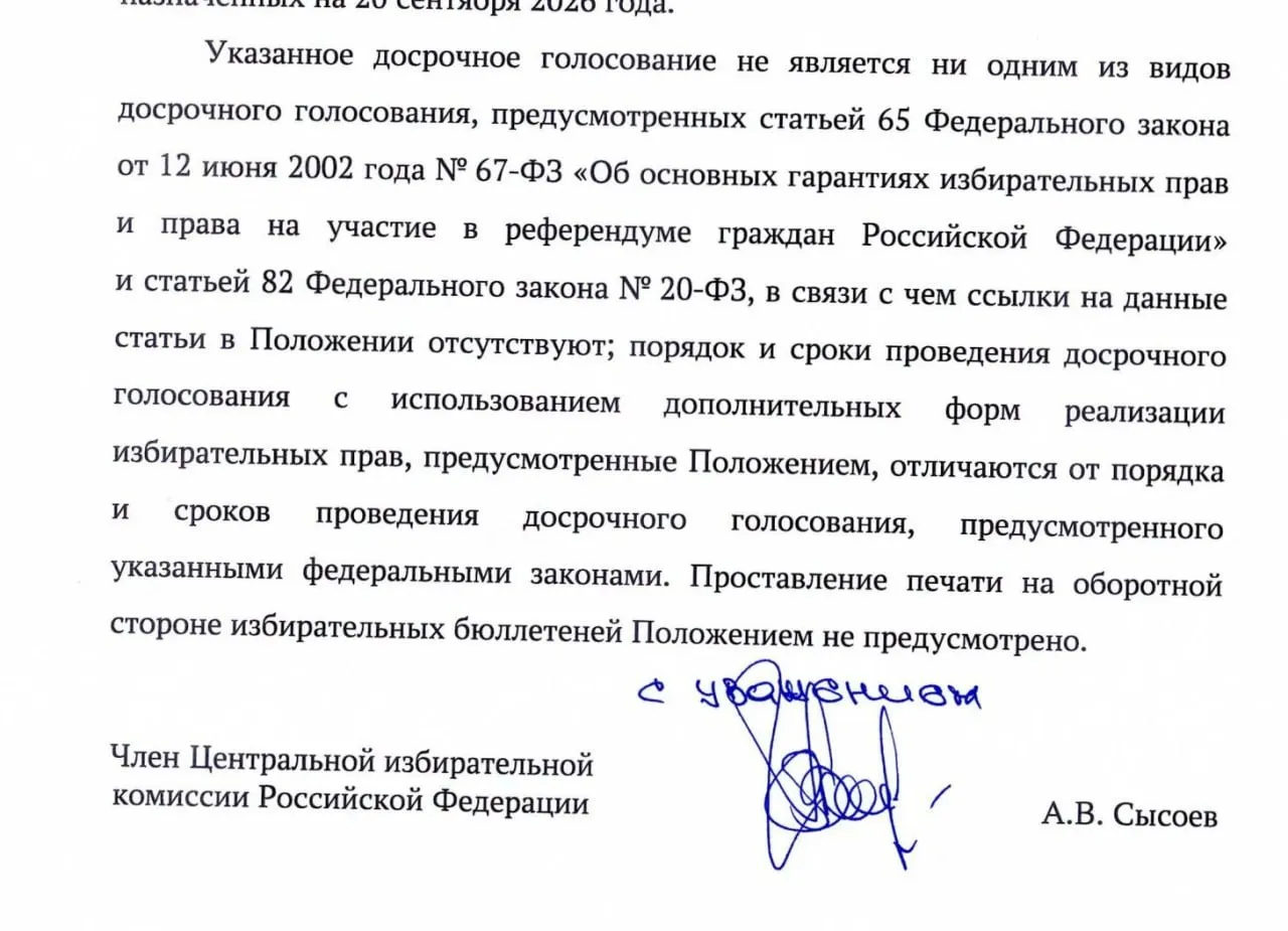 ЦИК принял решение изменить требования к досрочному голосованию в приграничной зоне, снизив контроль за бюллетенями наблюдателей.