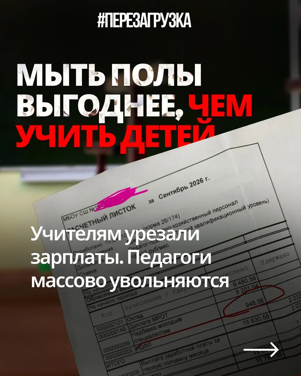 Учителя из разных регионов сообщают о снижении выплат при той же нагрузке на фоне значительных расходов на оборону в бюджете страны; ситуация вызывает волну протестов и тревогу за образование.