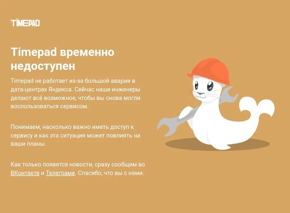 Сбой в рунете повлиял на Timepad и ряд связанных сервисов после атаки на дата-центр Яндекса; пользователи временно не могут приобрести билеты и зарегистрироваться.
