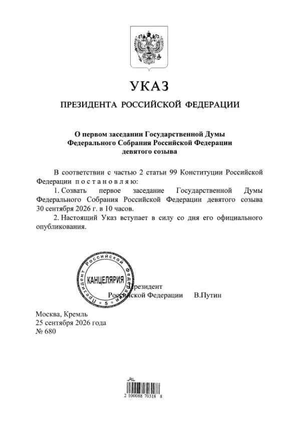 Президент подписал указ; документ опубликован. Ранее сообщалось, что «Единая Россия» займет 349 из 450 мест в Госдуме.