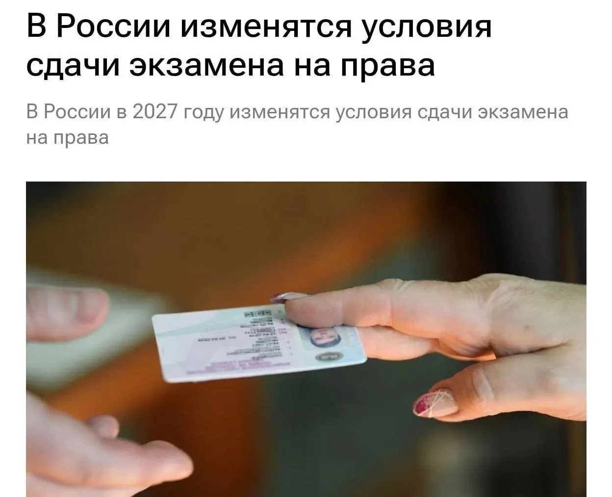 С 1 марта 2027 года кандидатов будут постоянно фотографировать, а теоретическую часть экзамена — записывать как на аудио, так и на видео.