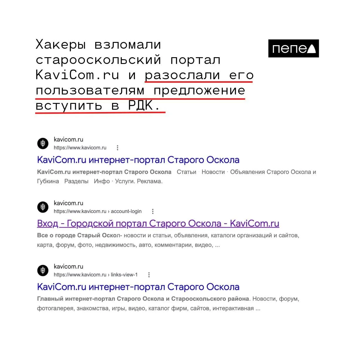 Злоумышленники получили доступ к базе данных портала KaviCom.ru и временно вывели сайт из строя, распространив призыв к РДК.