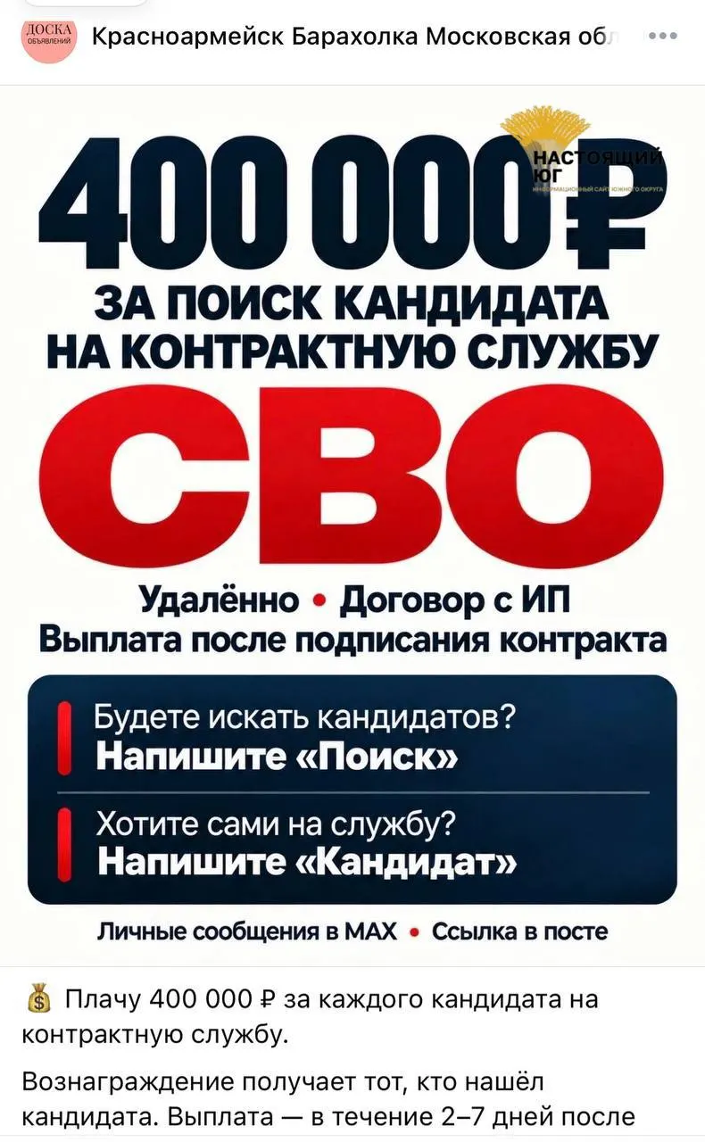 Распространяются объявления о выплатах за набор на контрактную службу в рамках СВО; обещанные вознаграждения до 488 тысяч рублей и возможность оформить даже судимых и людей с ВИЧ.