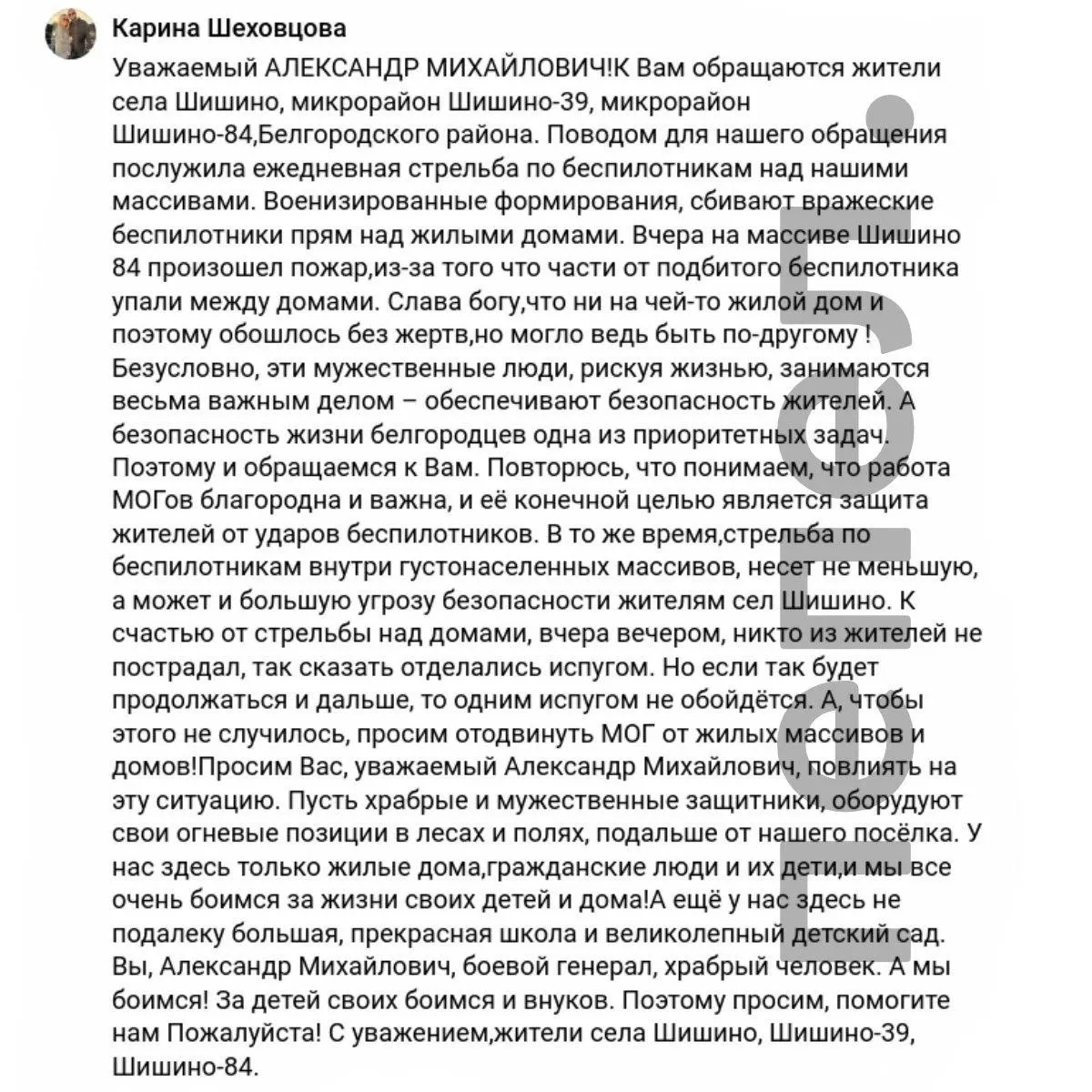 Местные жители Белгородской области сообщают о стрельбе над домами и пожаре после падения обломков сбитого БПЛА; требуют решения от властей и переноса огневых позиций.