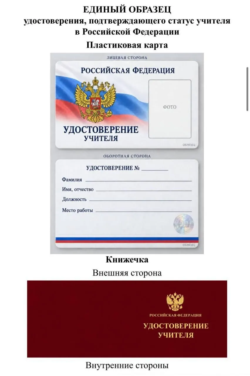 Депутат Томской области критикует федеральную инициативу об едином удостоверении учителя, предупреждая о расходах и сомнениях в реальной пользе для педагогов.