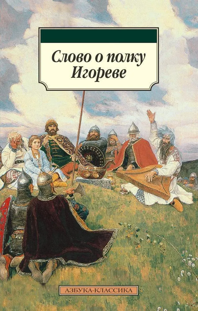 Новый полнометражный фильм адаптирует древнерусскую историю похода князя Игоря против половцев, акцентируя мужество, предательство, любовь и необходимость единства.