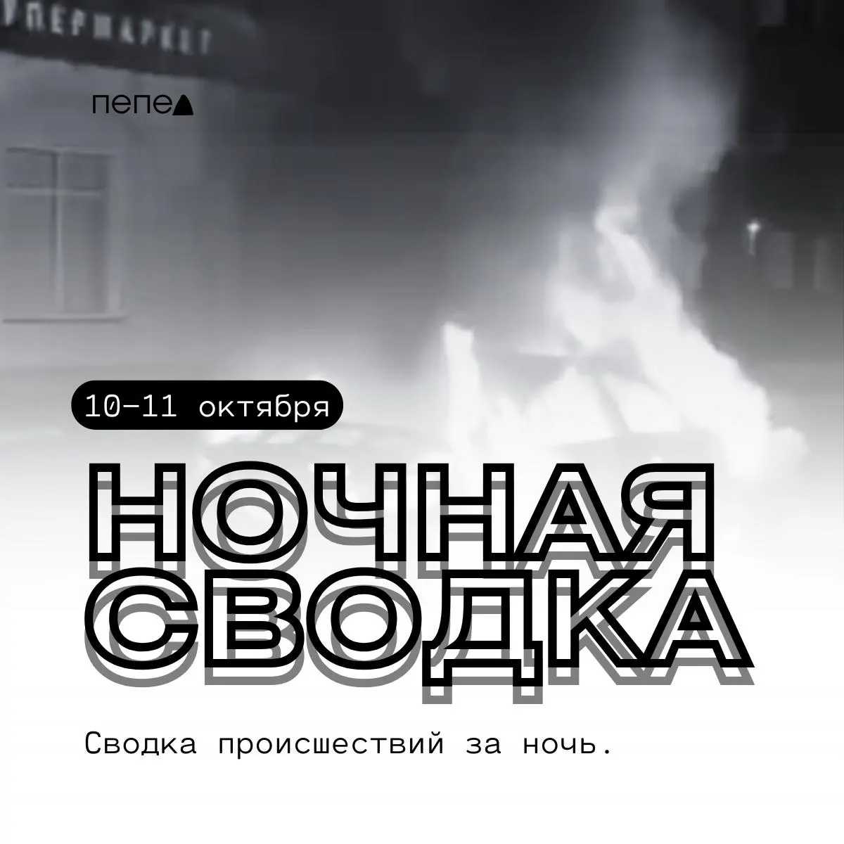 За ночь в Белгородской области зафиксированы атаки беспилотников: ранены три человека, повреждены автомобили и объекты инфраструктуры.