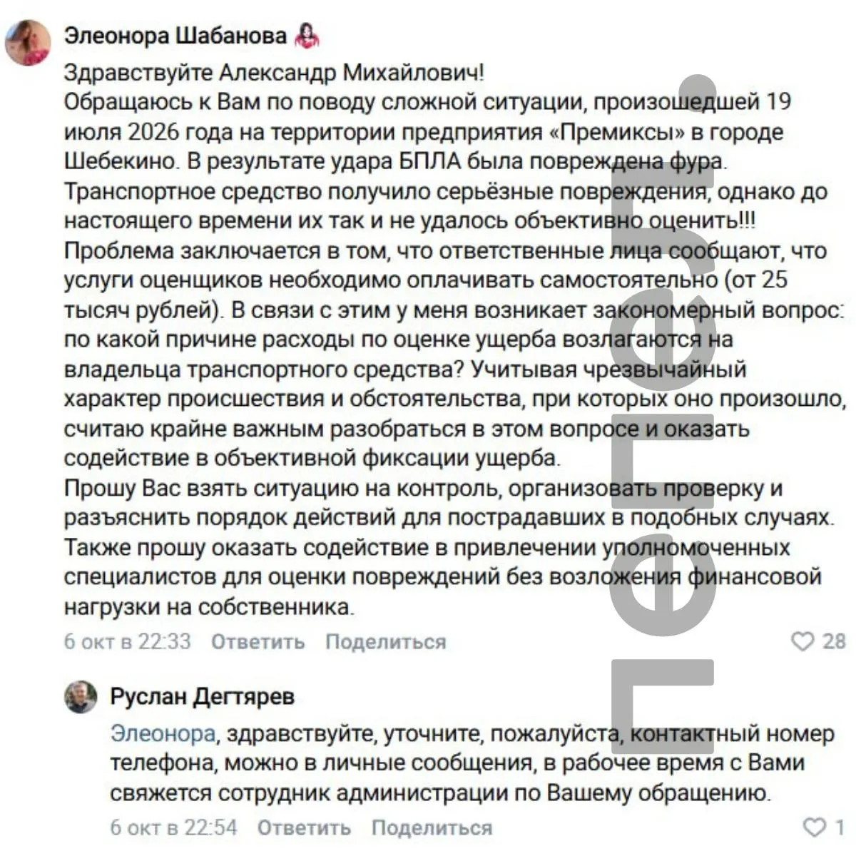 После атаки беспилотников грузовик, принадлежащий заводу премиксов в Шебекино, получил повреждения. Владелица сталкивается с требованием оплатить услуги оценки ущерба.