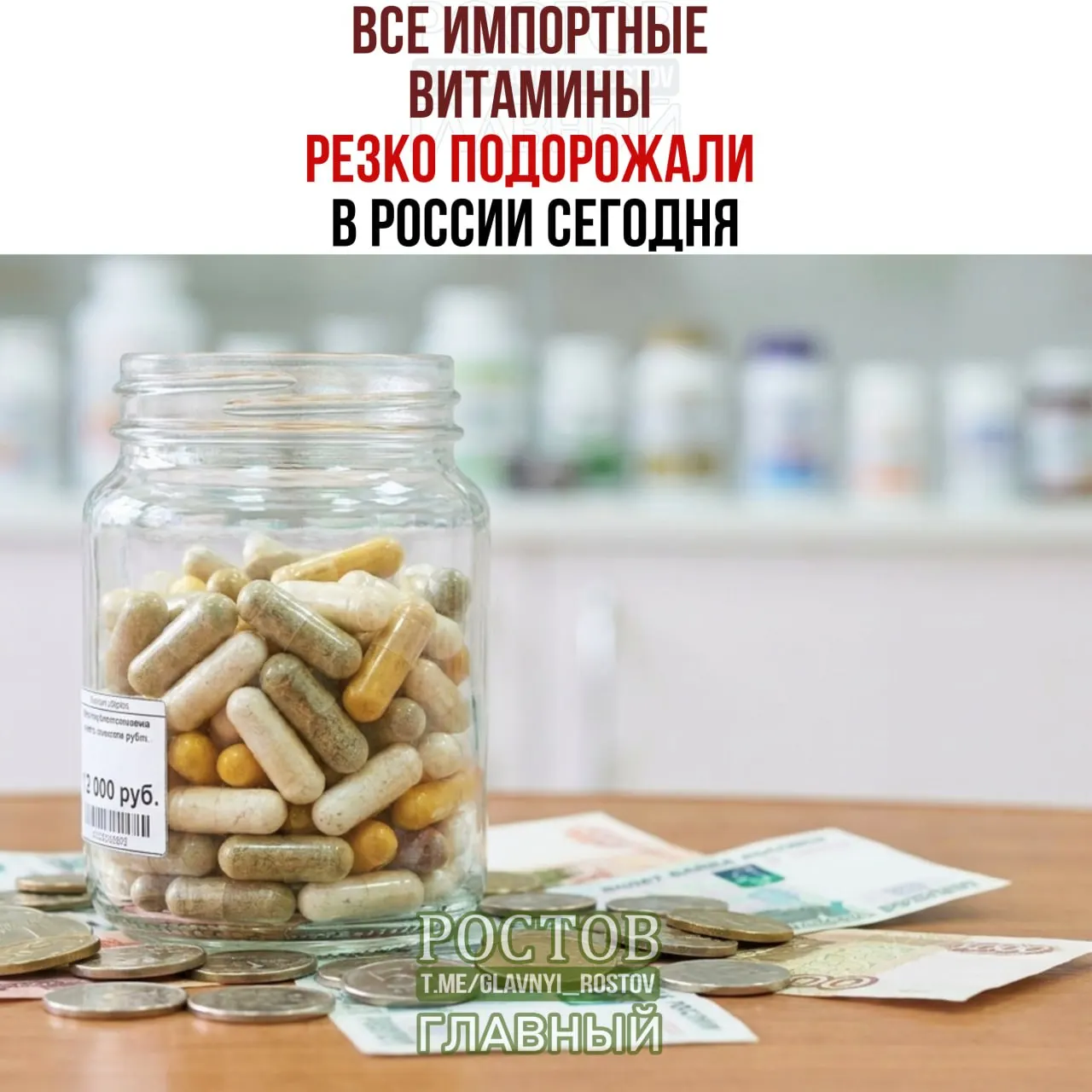 Рост пошлин и удорожание импортируемых витаминно-минеральных комплексов отражается на ценах по всей стране.