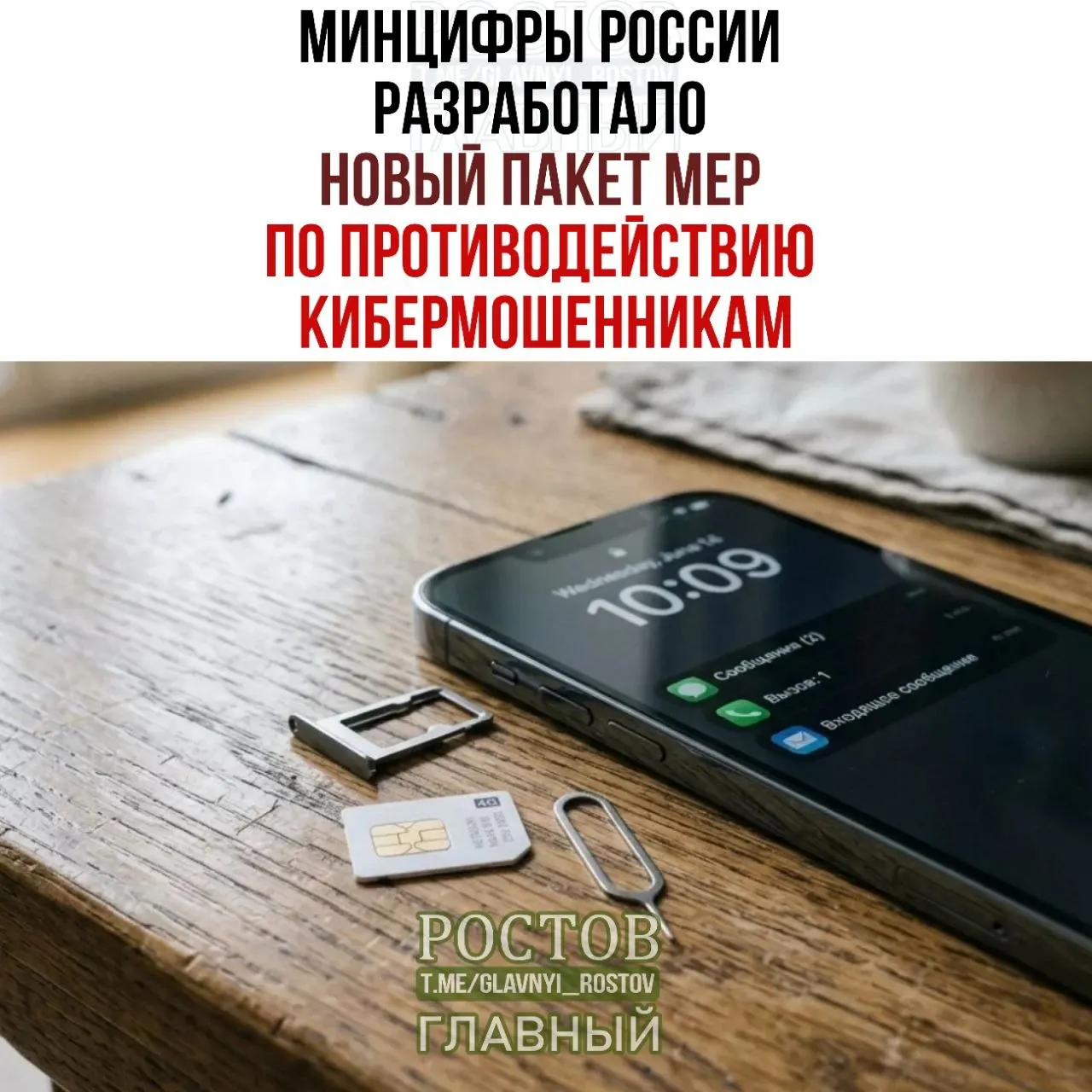 Госорганы предложили запрет на продажу предоплаченных SIM-карт, создание единой базы подозрительных операций и усиление контроля за операторами связи.