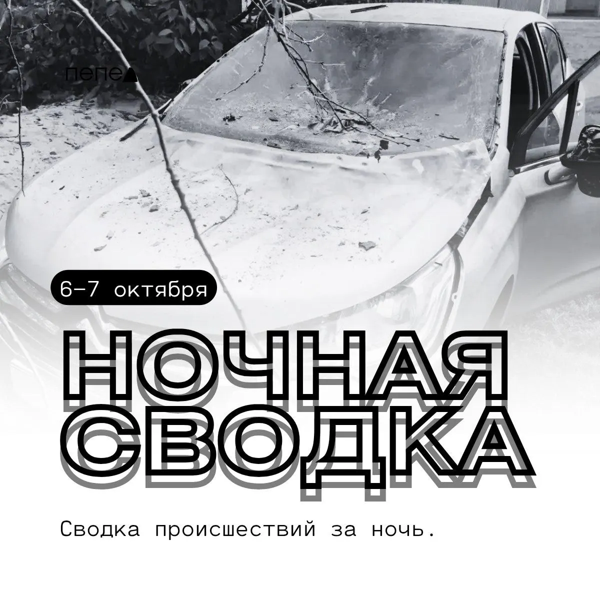 За ночь в регионе зафиксированы атаки БПЛА, повреждения инфраструктуры и ранения местных жителей. Подробности по округам Белгородской области.