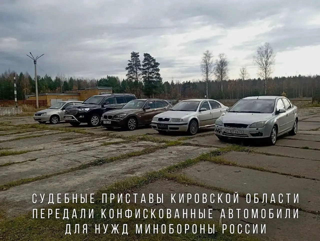 Конфискованные за пьянку автомобили переданы Минобороны и направлены в воинскую часть в зоне проведения СВО.