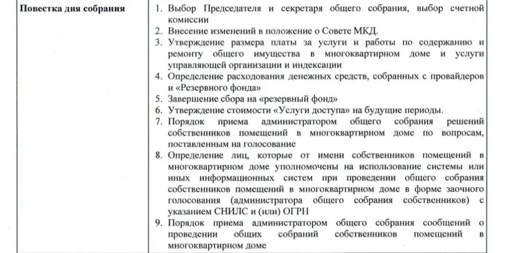 Раскрываются проблемы контроля над электронными голосованиями и роли администратора общих собраний; действующие надзорные механизмы недовольны эффективностью.