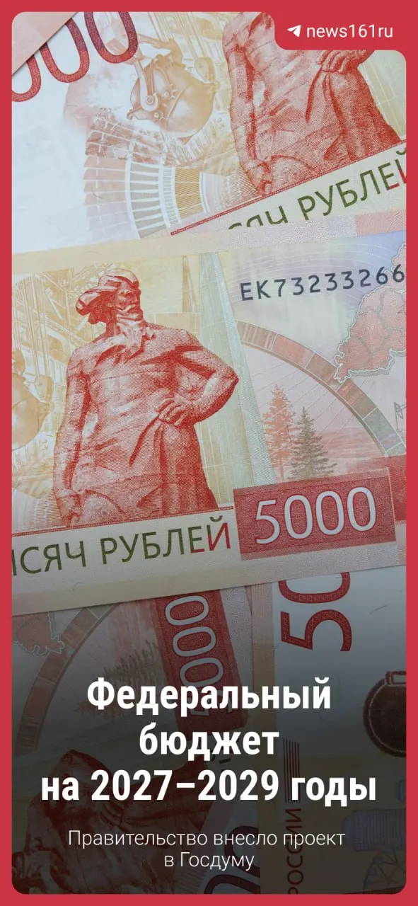 Правительство представило проект бюджета на 2027–2029 годы; ожидается дальнейшее рассмотрение и вероятные корректировки.