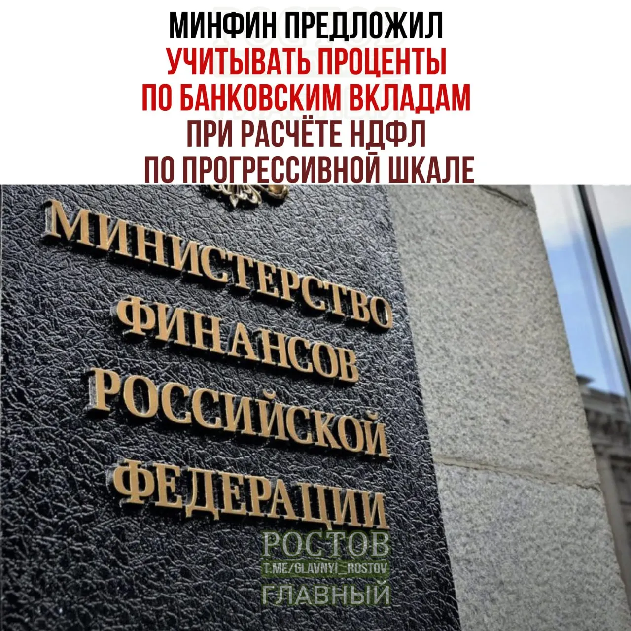 Минфин предложил учитывать доходы по вкладам при расчёте подоходного налога; размер налога может расти по мере роста общего дохода.