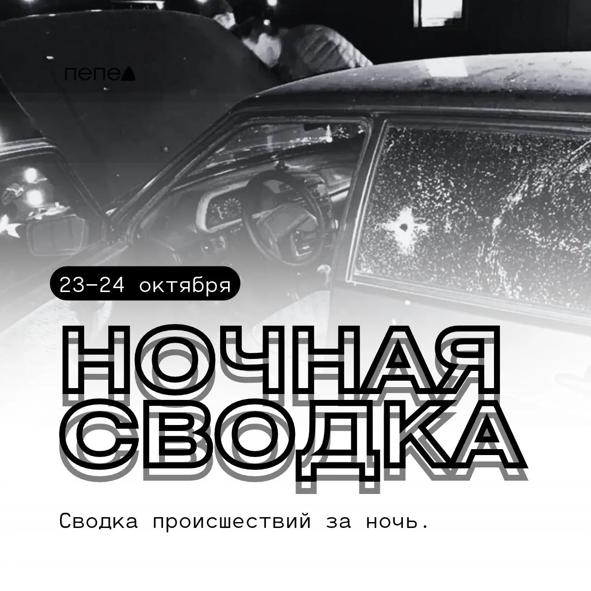 За ночь в Белгородской области зафиксированы удары беспилотников: повреждена подстанция, ранены два человека, зафиксированы новые обстоятельства.