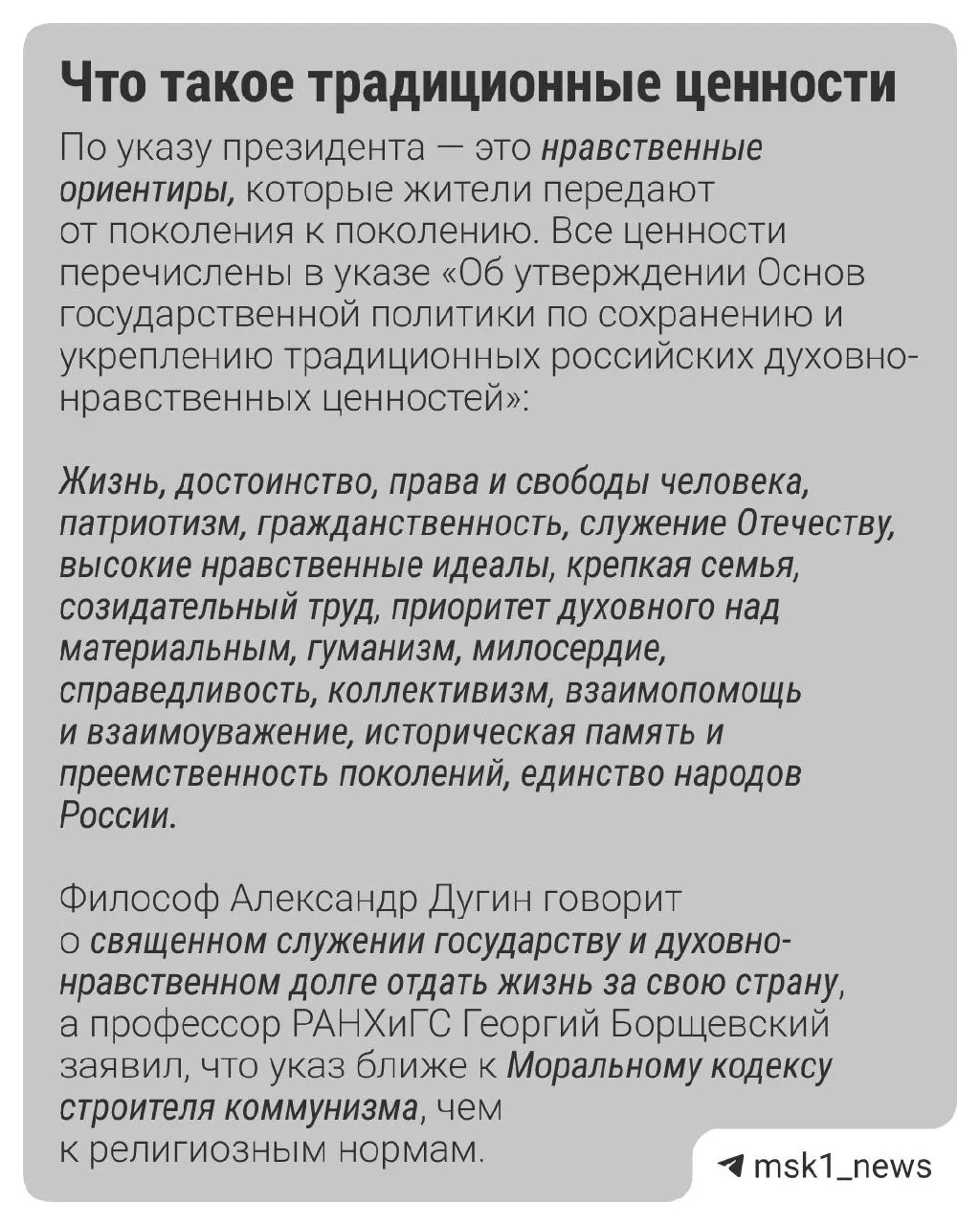 Опросы показывают, что россияне считают семьей главной традиционной ценностью, затем патриотизм и гуманизм; многие считают важным придерживаться духовных норм, даже если они расходятся с современностью. В статье рассматриваются примеры проектов, получающих бюджетную поддержку.