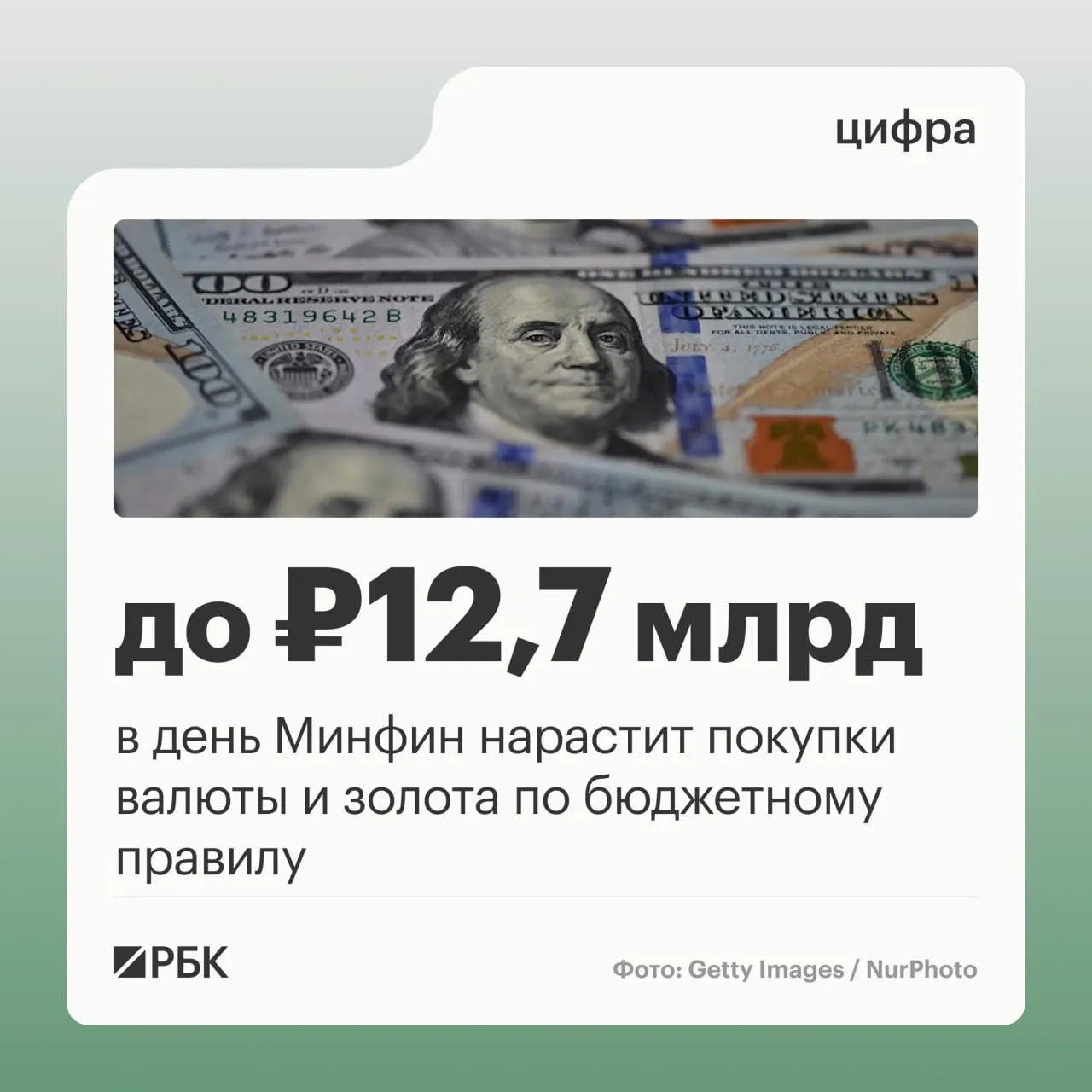 Минфин планирует ежедневные закупки валюты и золота по бюджетному правилу и публикует прогноз нефтегазовых доходов на октябрь 2026 года.